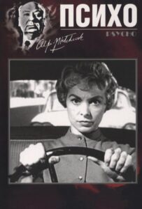Психо Все Части по Порядку Смотреть Онлайн на ЛордФильм